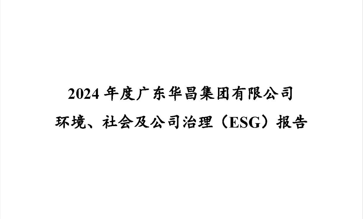 2024ȹ㶫k8ٷ޹˾ESG
